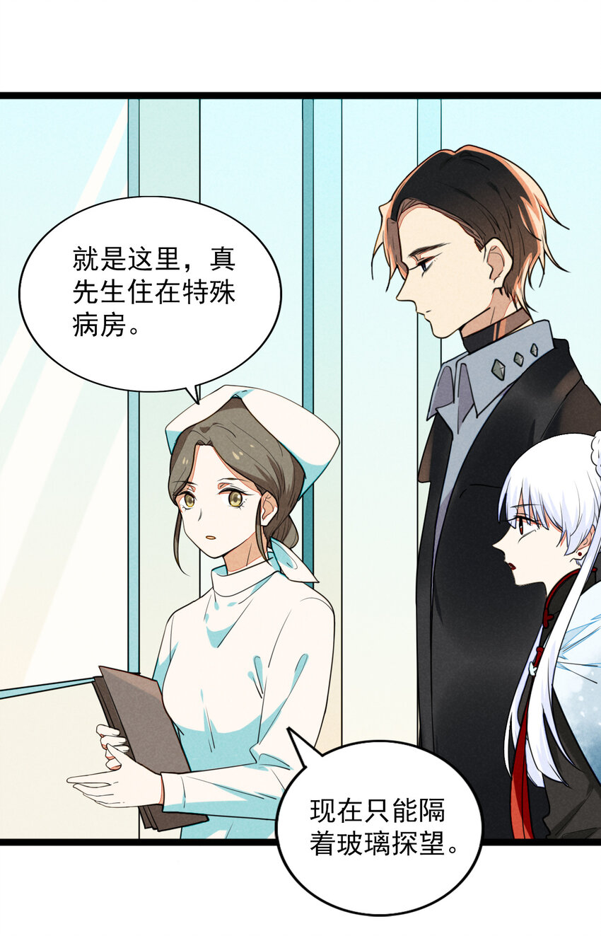 《鬼王的饲养守则》33 阿真，我带你回家 第24页