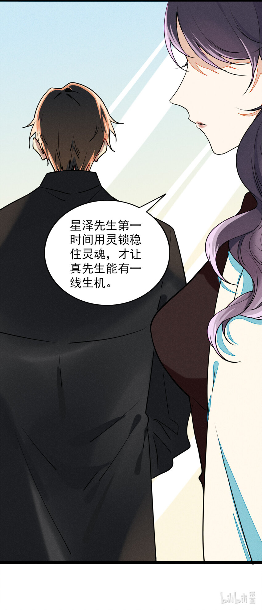 《鬼王的饲养守则》33 阿真，我带你回家 第28页