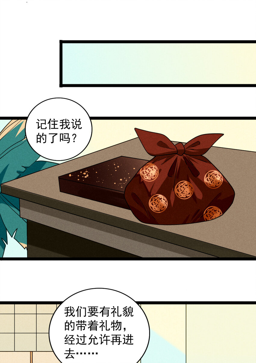 《鬼王的饲养守则》35 再访澹台家 第11页