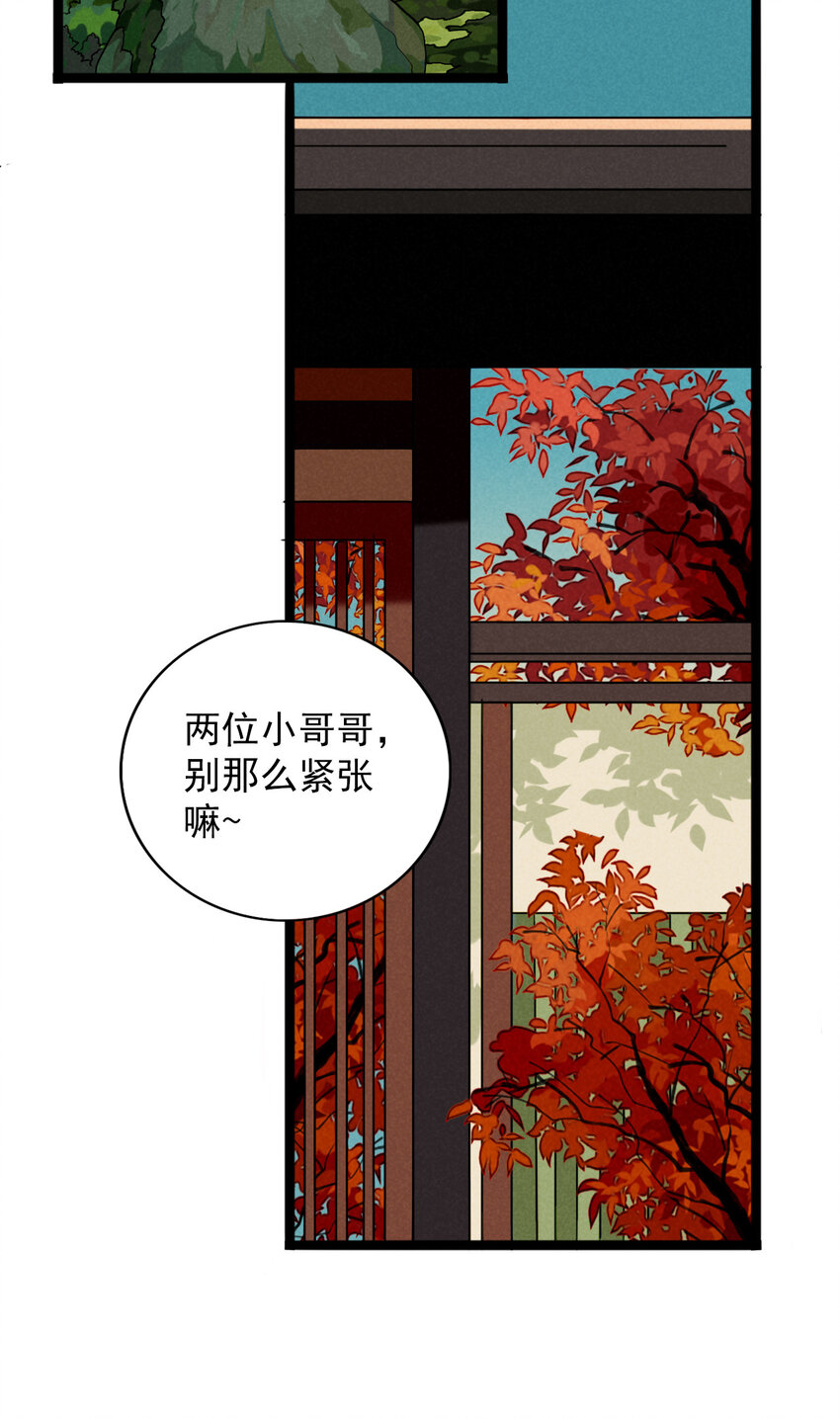 《鬼王的饲养守则》35 再访澹台家 第28页