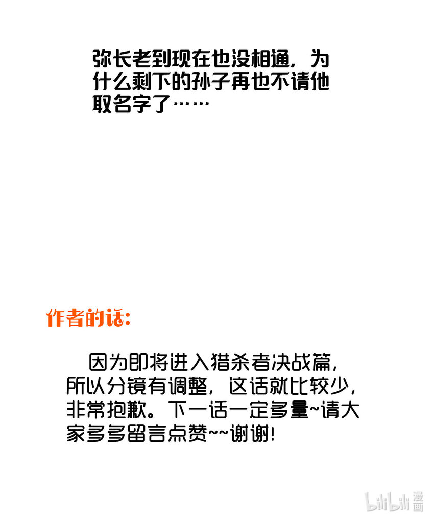 《鬼王的饲养守则》35 再访澹台家 第39页