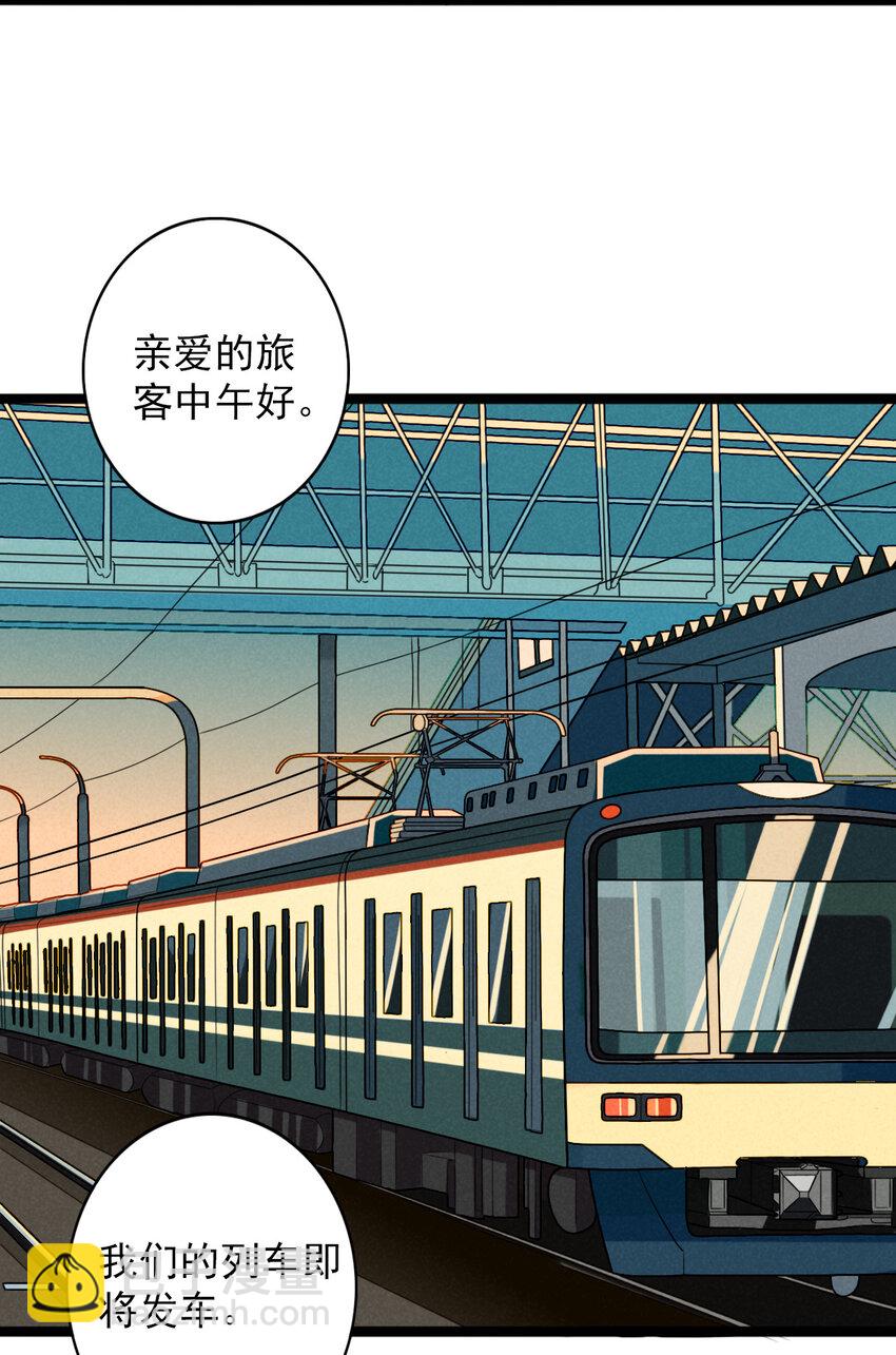 《鬼王的饲养守则》37 充满危险的列车 第11页