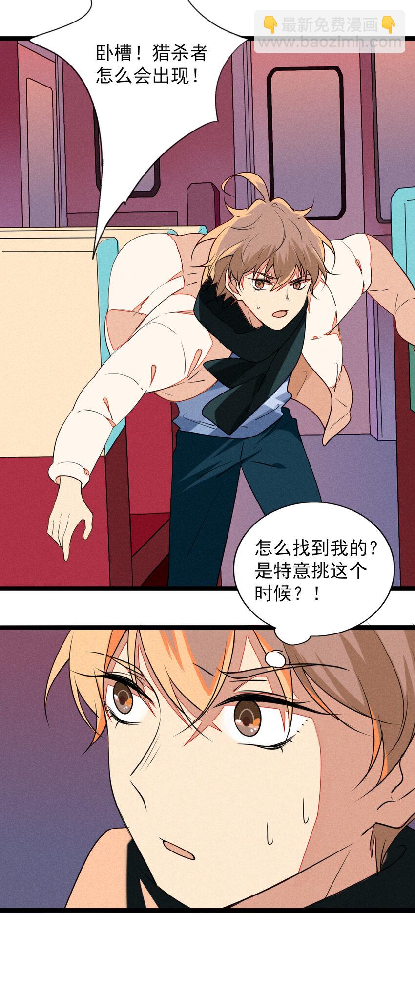 《鬼王的饲养守则》37 充满危险的列车 第21页