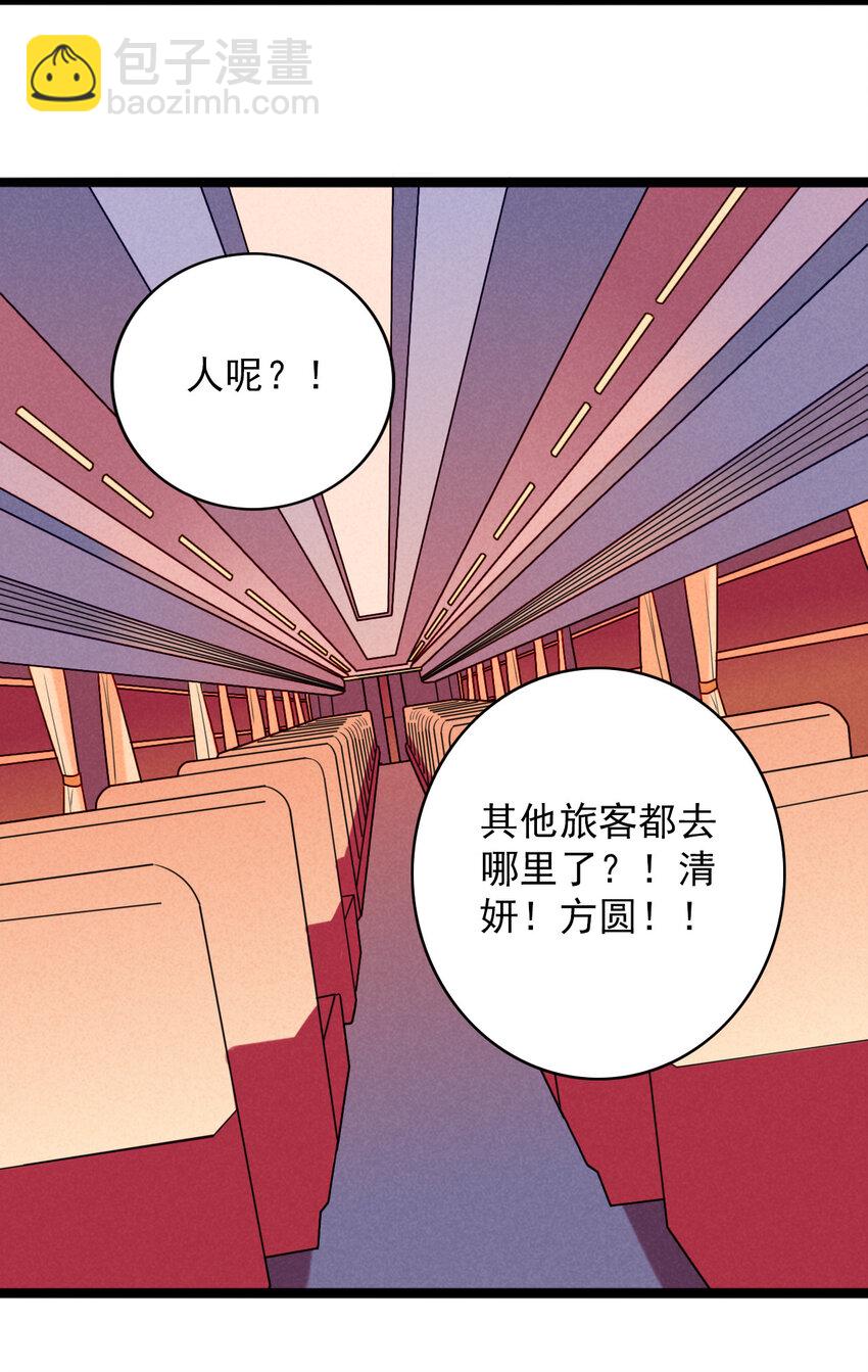 《鬼王的饲养守则》37 充满危险的列车 第23页