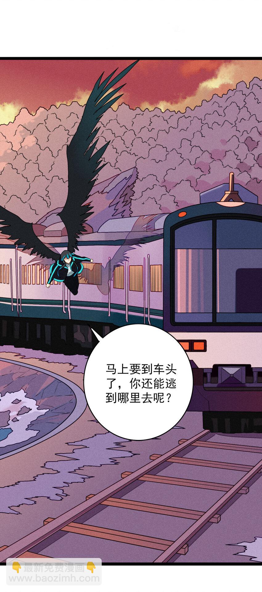《鬼王的饲养守则》37 充满危险的列车 第24页