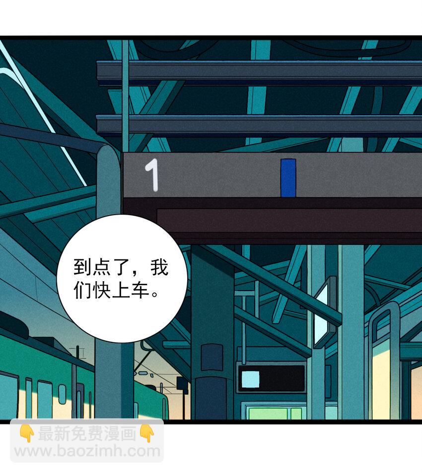 《鬼王的饲养守则》37 充满危险的列车 第7页