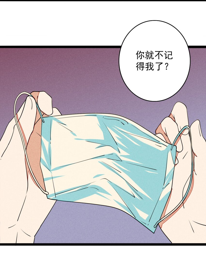 《鬼王的饲养守则》38 糟糕，和鬼王错开了！ 第16页
