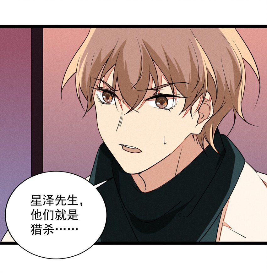 《鬼王的饲养守则》38 糟糕，和鬼王错开了！ 第18页