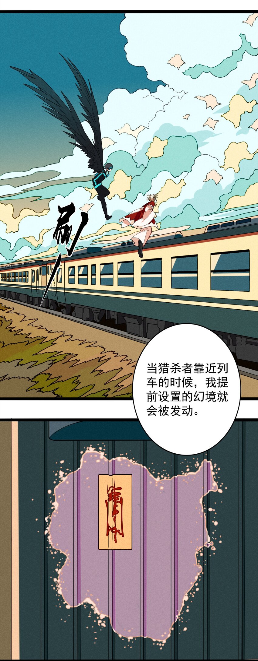 《鬼王的饲养守则》38 糟糕，和鬼王错开了！ 第20页