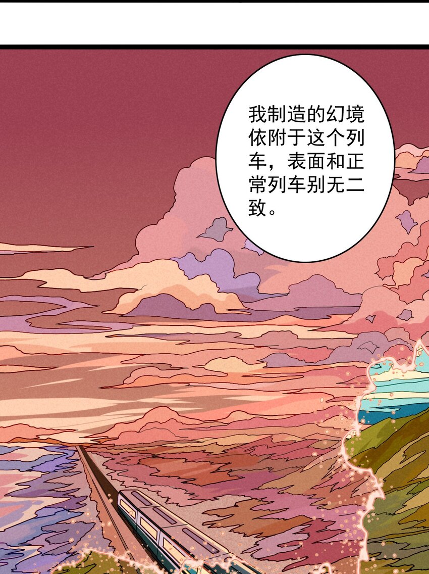 《鬼王的饲养守则》38 糟糕，和鬼王错开了！ 第21页