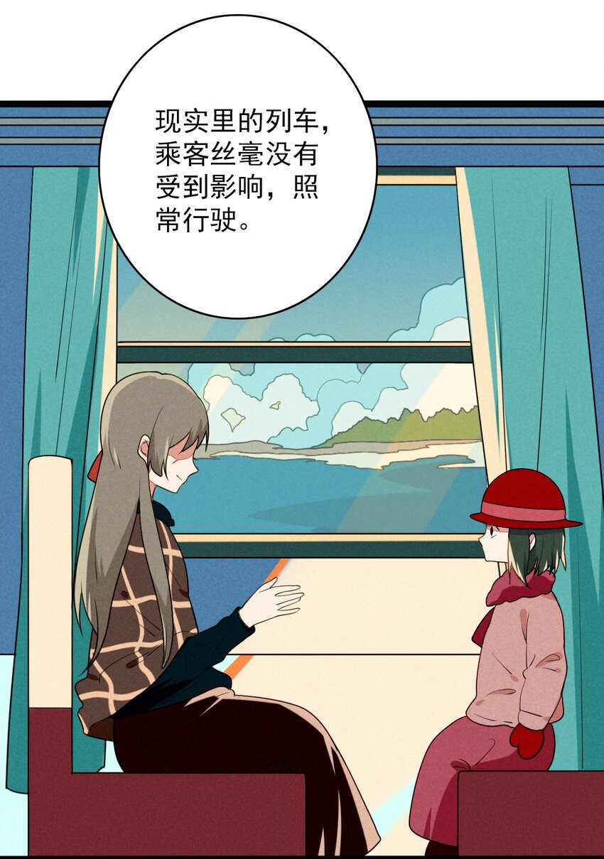 《鬼王的饲养守则》38 糟糕，和鬼王错开了！ 第23页