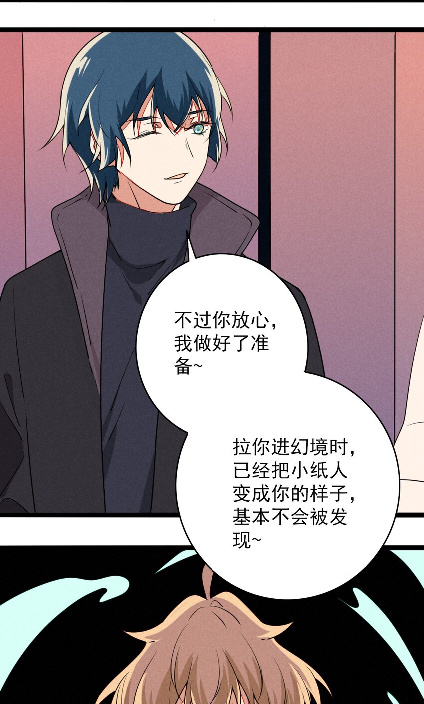 《鬼王的饲养守则》38 糟糕，和鬼王错开了！ 第24页