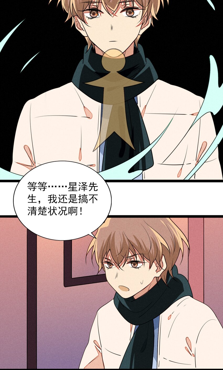 《鬼王的饲养守则》38 糟糕，和鬼王错开了！ 第25页