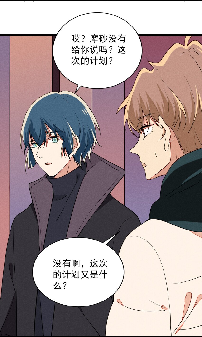 《鬼王的饲养守则》38 糟糕，和鬼王错开了！ 第26页