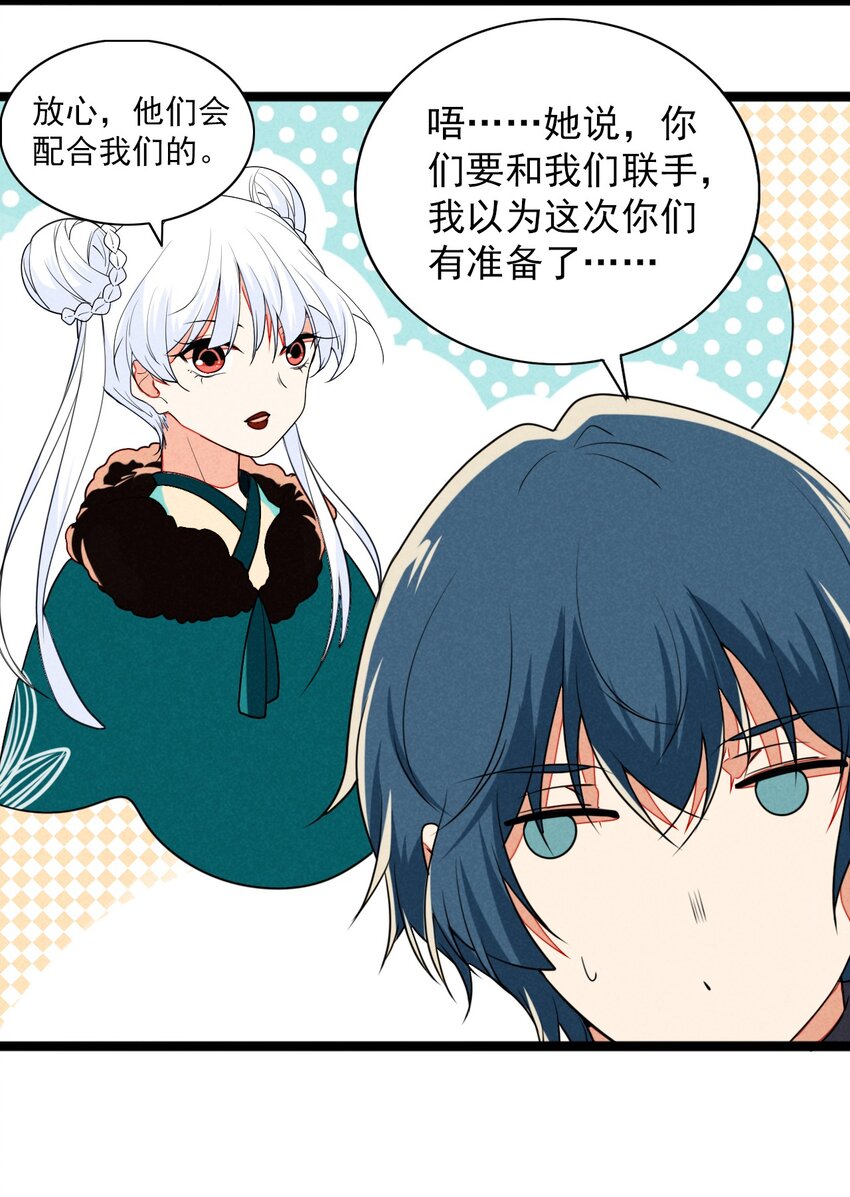 《鬼王的饲养守则》38 糟糕，和鬼王错开了！ 第27页