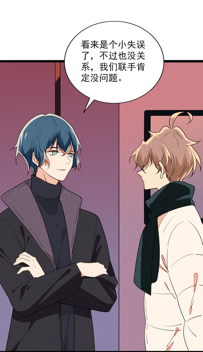 《鬼王的饲养守则》38 糟糕，和鬼王错开了！ 第28页