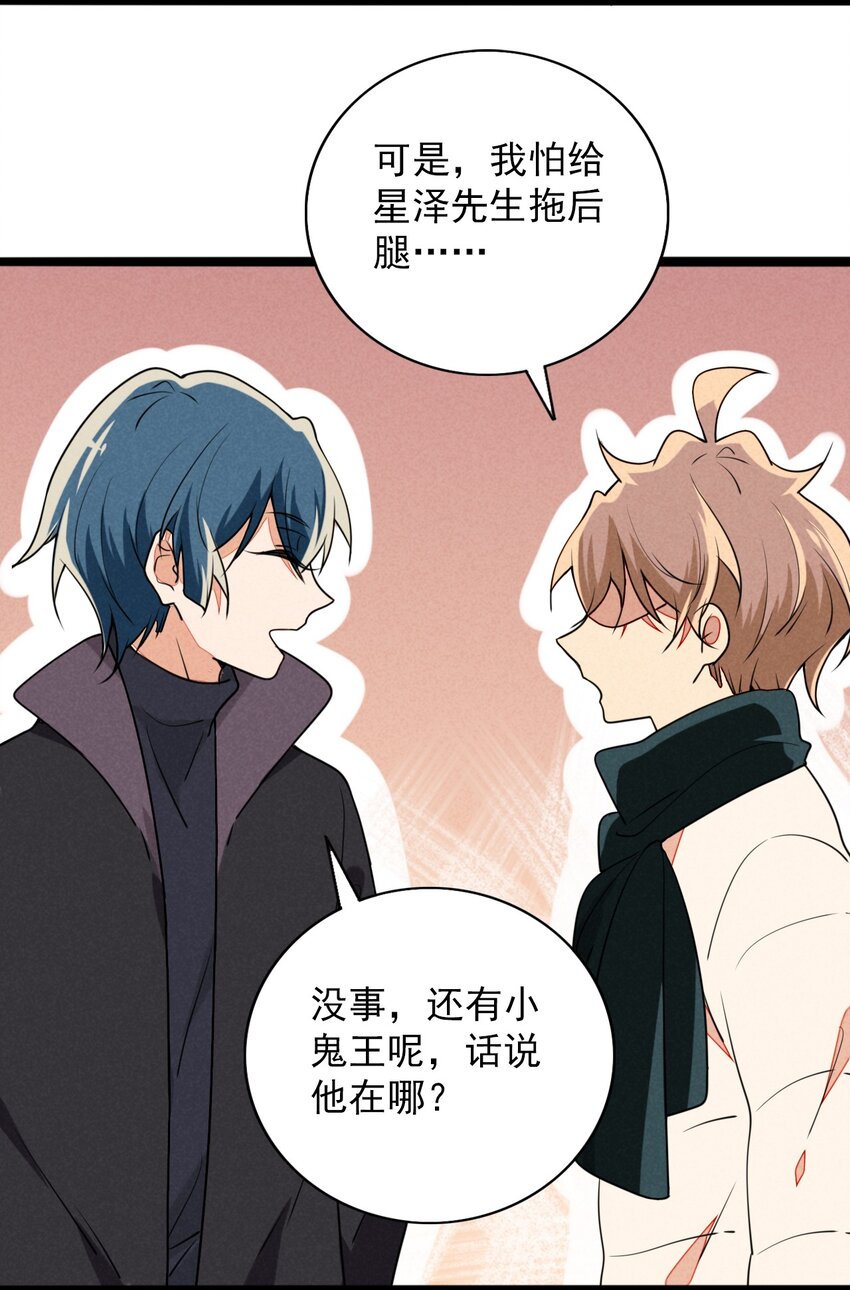 《鬼王的饲养守则》38 糟糕，和鬼王错开了！ 第29页
