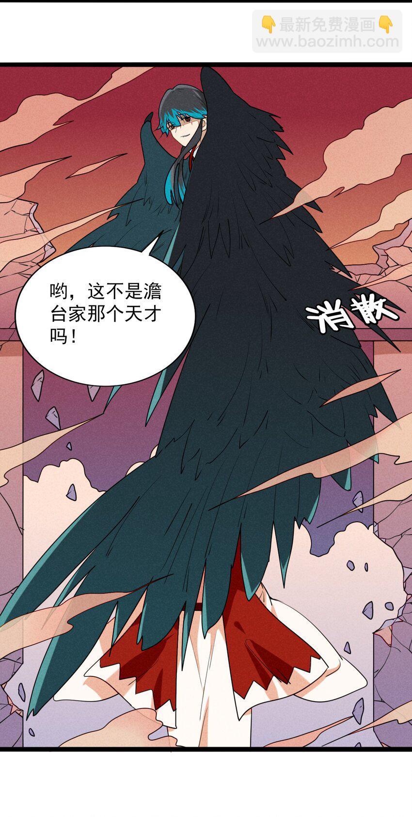 《鬼王的饲养守则》38 糟糕，和鬼王错开了！ 第32页