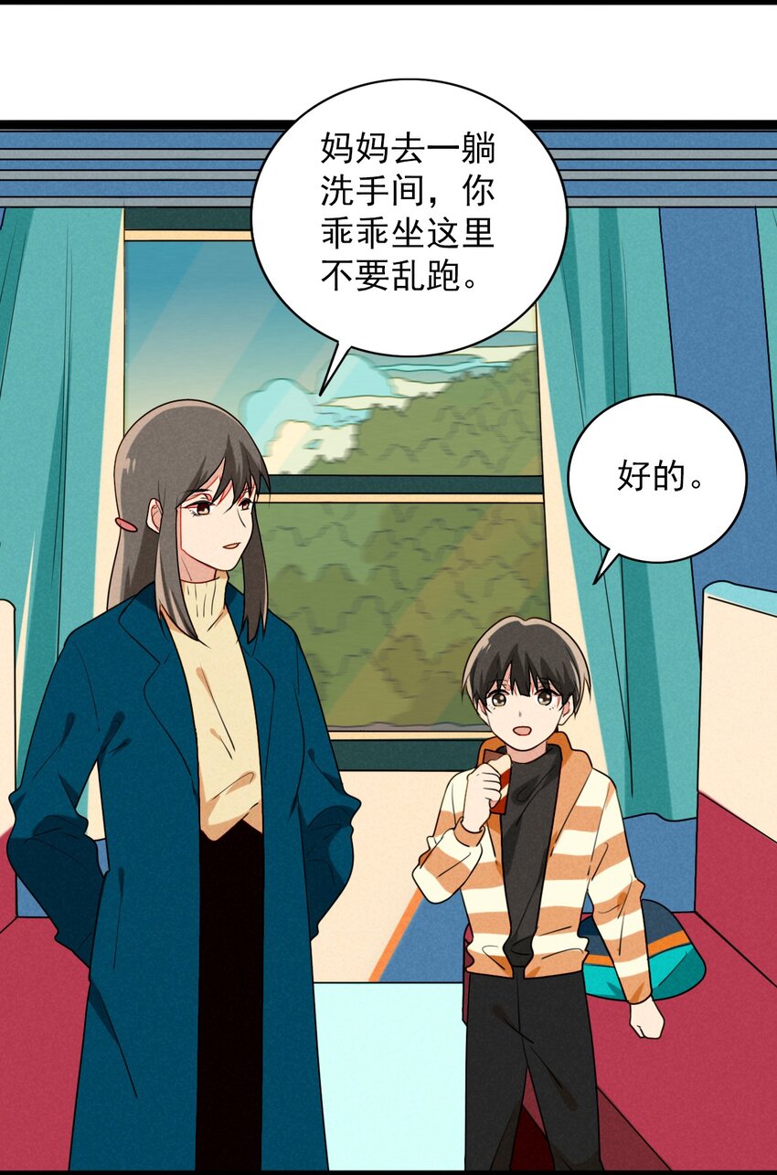 《鬼王的饲养守则》38 糟糕，和鬼王错开了！ 第4页
