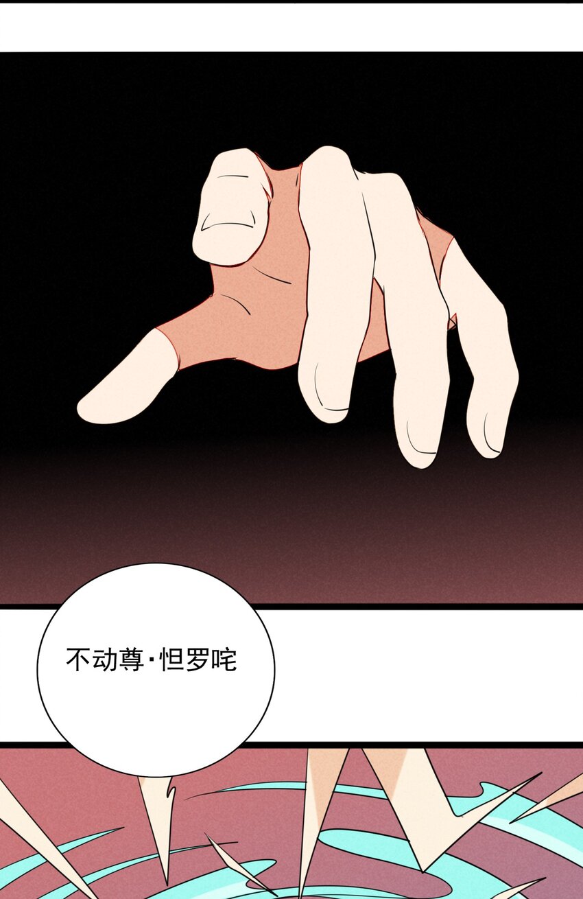 《鬼王的饲养守则》38 糟糕，和鬼王错开了！ 第9页
