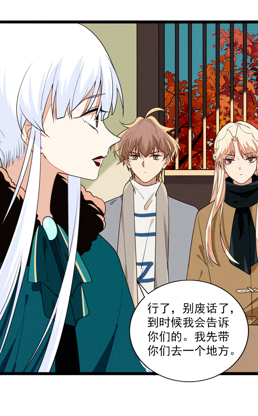 《鬼王的饲养守则》36 和我合作吧！ 第10页