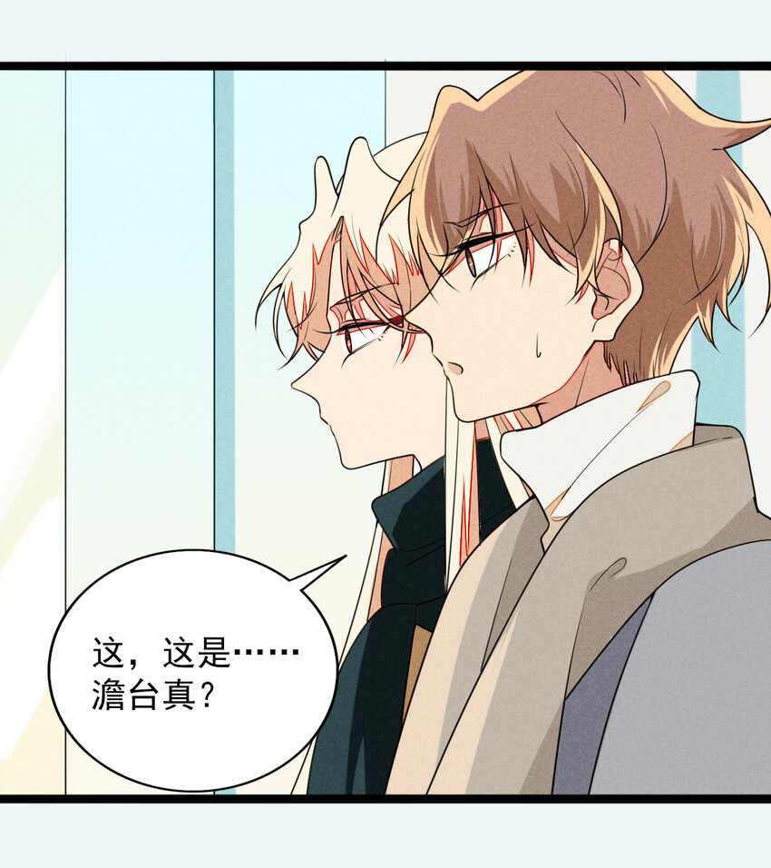 《鬼王的饲养守则》36 和我合作吧！ 第16页