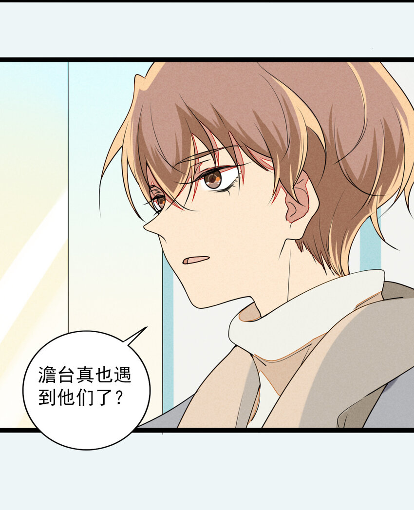 《鬼王的饲养守则》36 和我合作吧！ 第19页