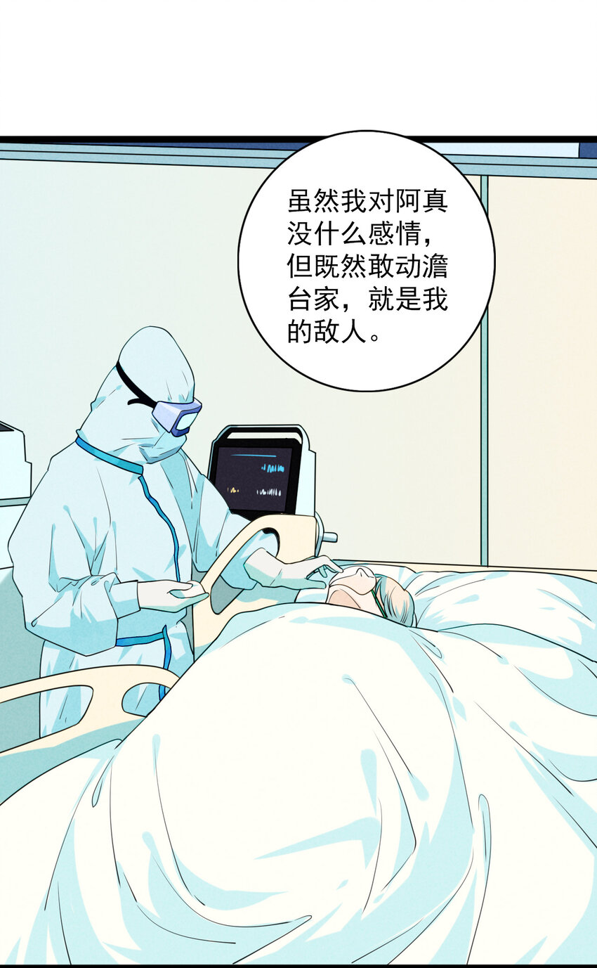 《鬼王的饲养守则》36 和我合作吧！ 第20页