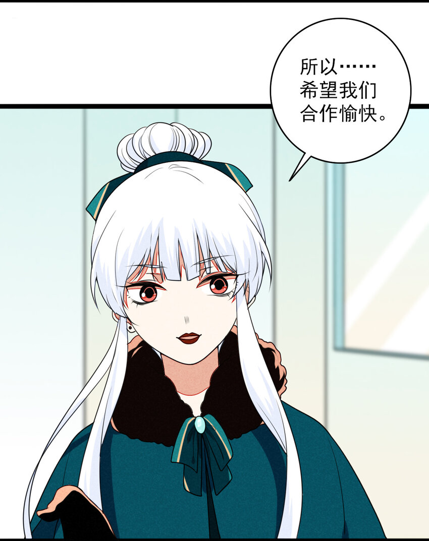 《鬼王的饲养守则》36 和我合作吧！ 第21页