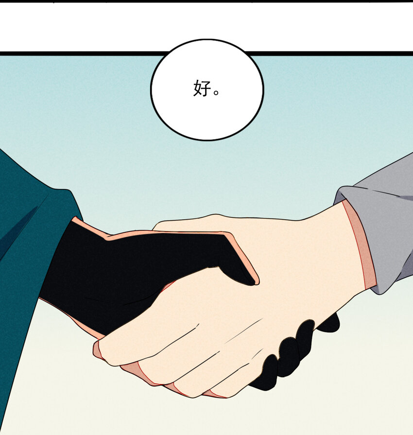 《鬼王的饲养守则》36 和我合作吧！ 第23页