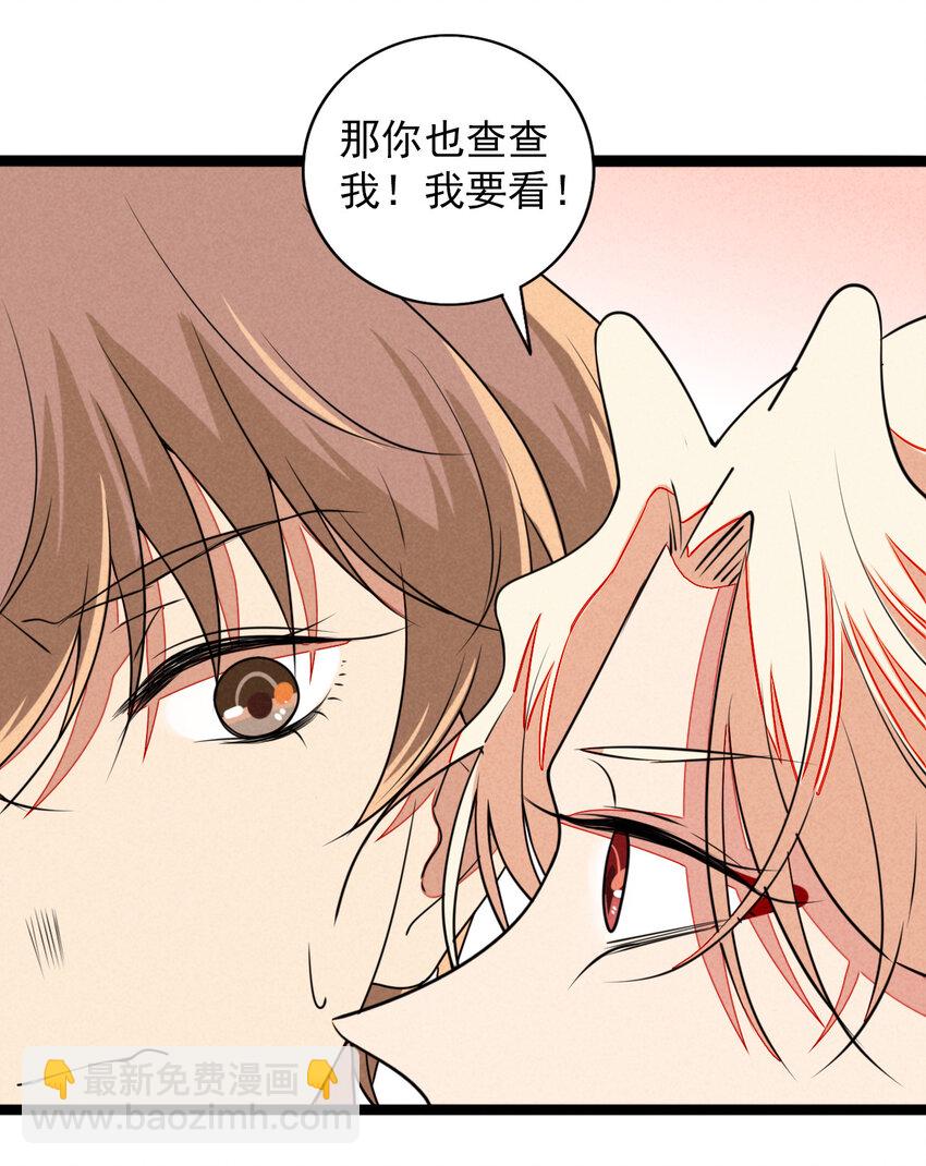 《鬼王的饲养守则》36 和我合作吧！ 第27页
