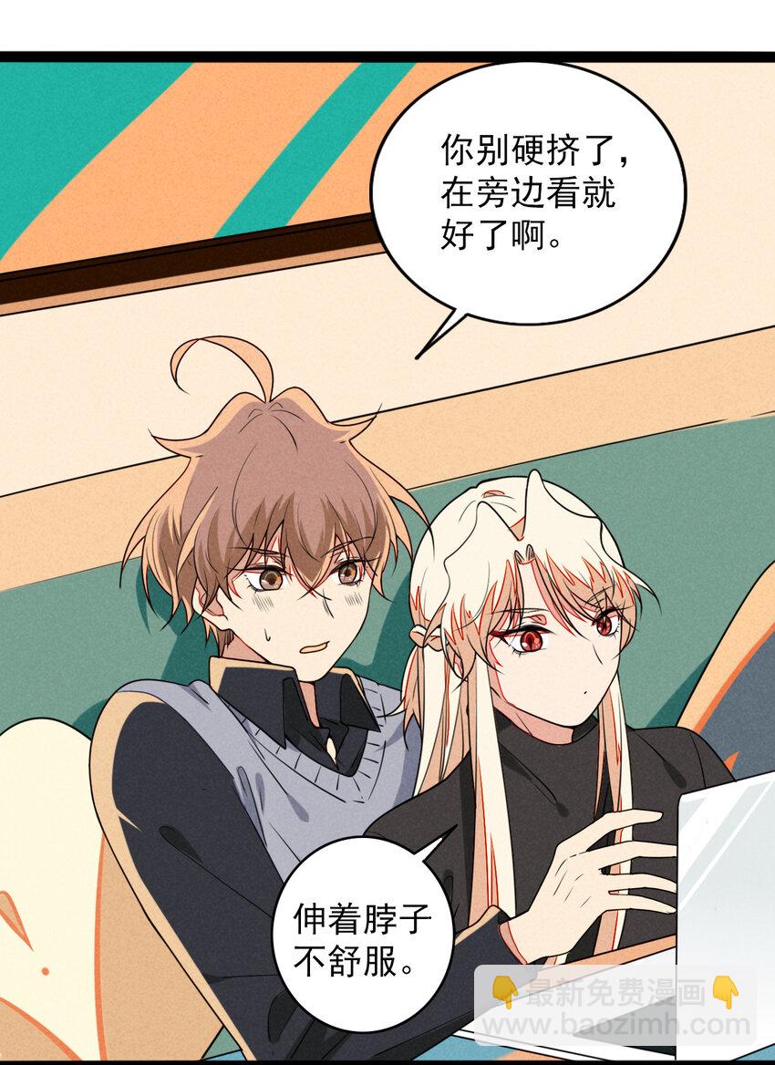 《鬼王的饲养守则》36 和我合作吧！ 第28页