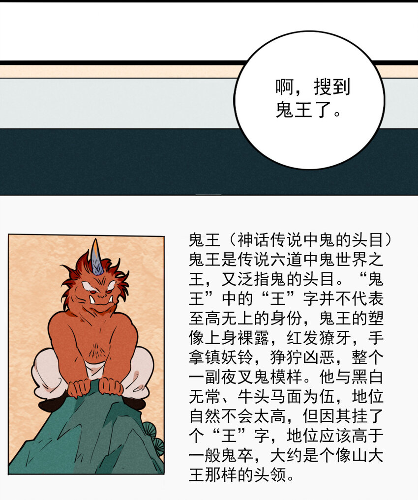 《鬼王的饲养守则》36 和我合作吧！ 第29页