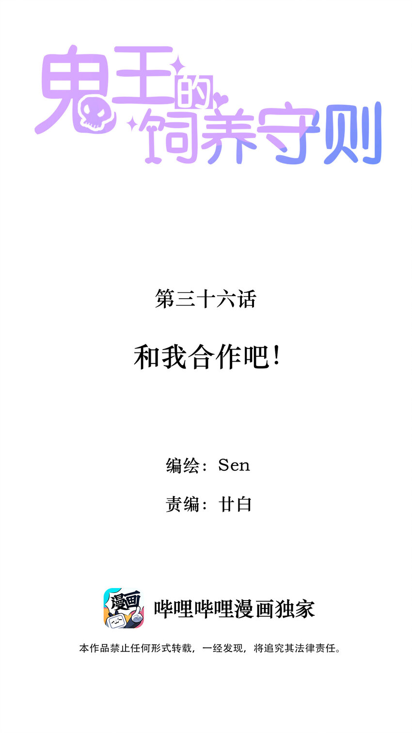 《鬼王的饲养守则》36 和我合作吧！ 第2页