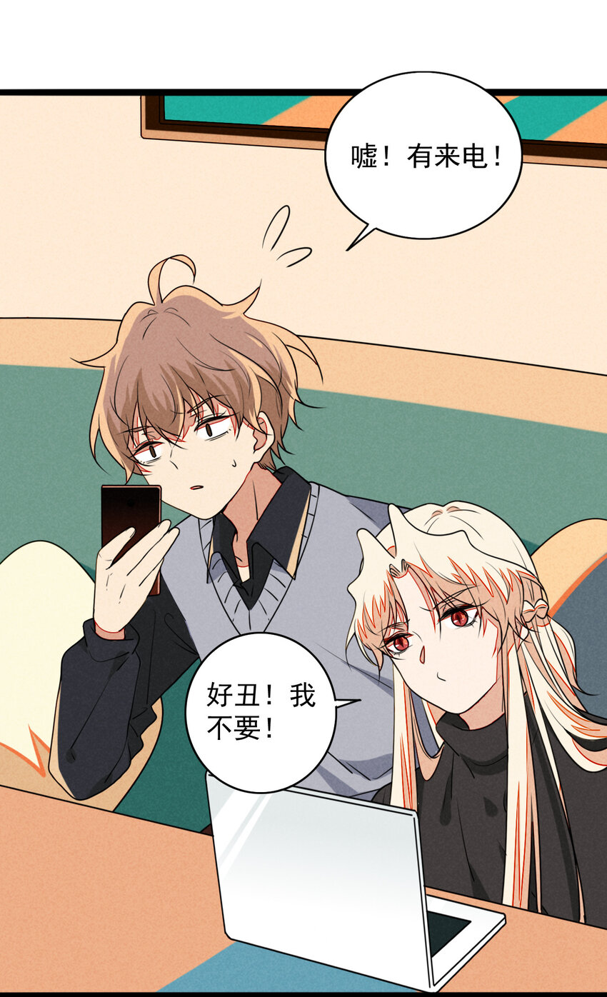 《鬼王的饲养守则》36 和我合作吧！ 第31页