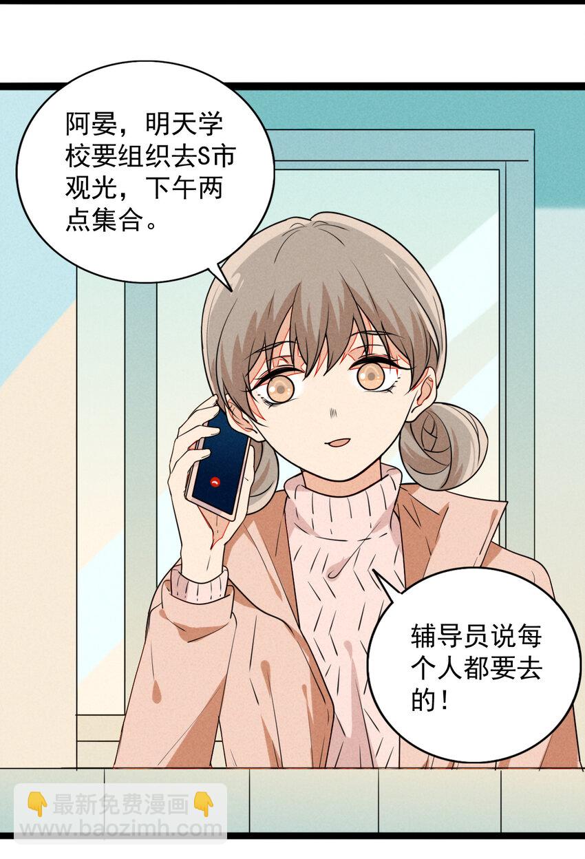 《鬼王的饲养守则》36 和我合作吧！ 第32页