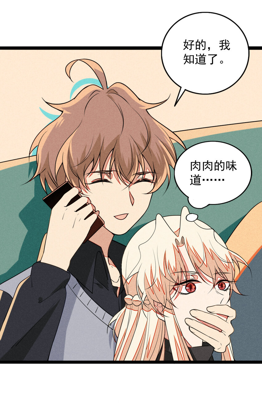 《鬼王的饲养守则》36 和我合作吧！ 第33页