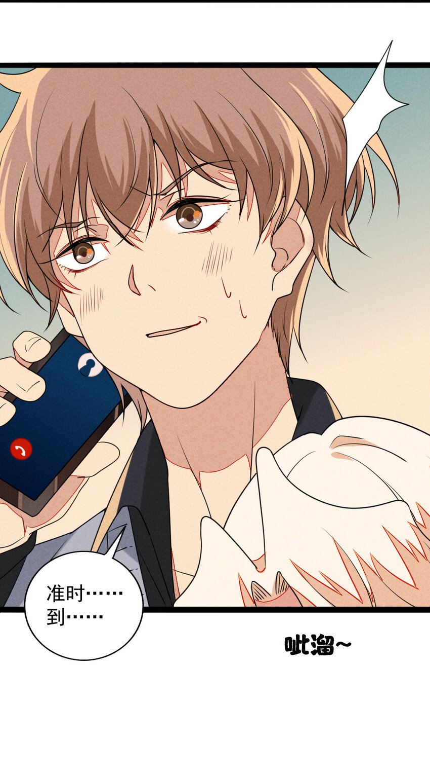 《鬼王的饲养守则》36 和我合作吧！ 第35页