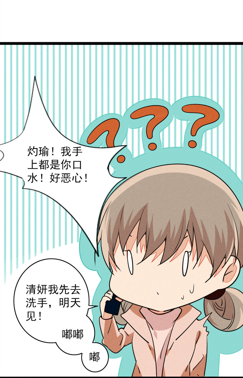 《鬼王的饲养守则》36 和我合作吧！ 第36页
