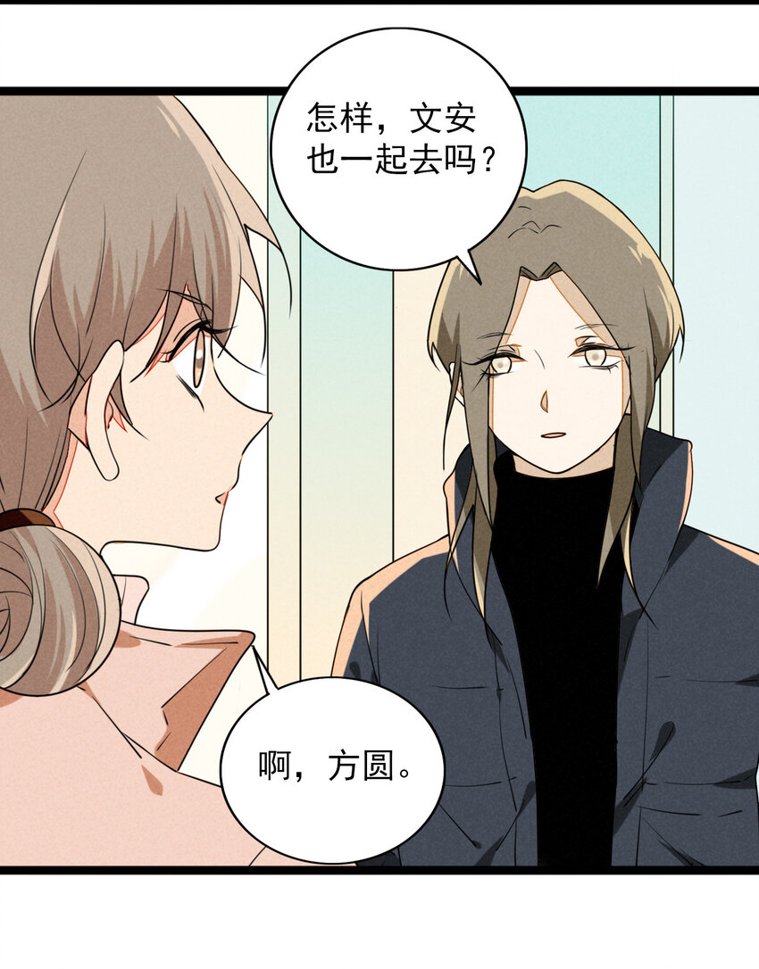 《鬼王的饲养守则》36 和我合作吧！ 第37页