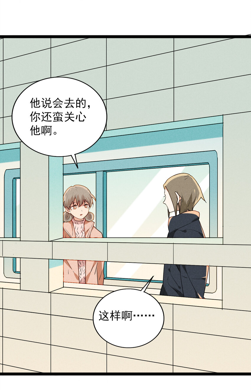 《鬼王的饲养守则》36 和我合作吧！ 第38页
