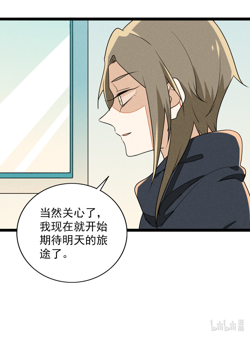《鬼王的饲养守则》36 和我合作吧！ 第39页