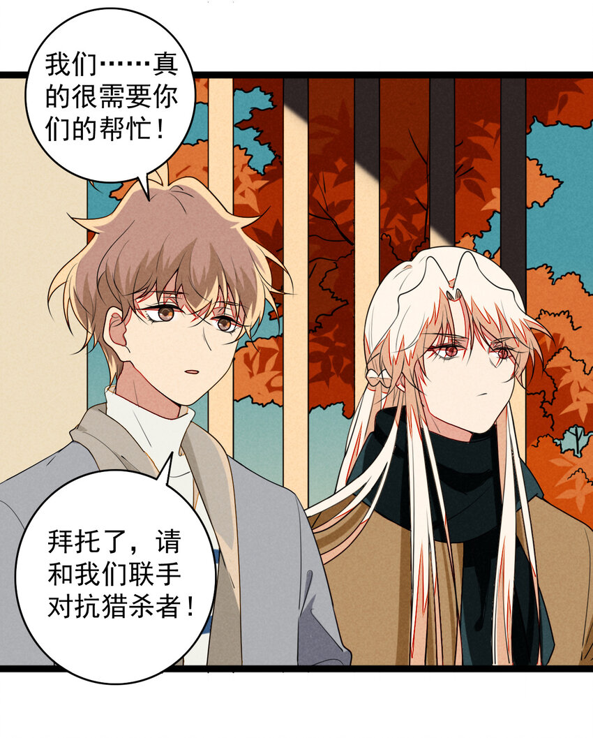 《鬼王的饲养守则》36 和我合作吧！ 第3页