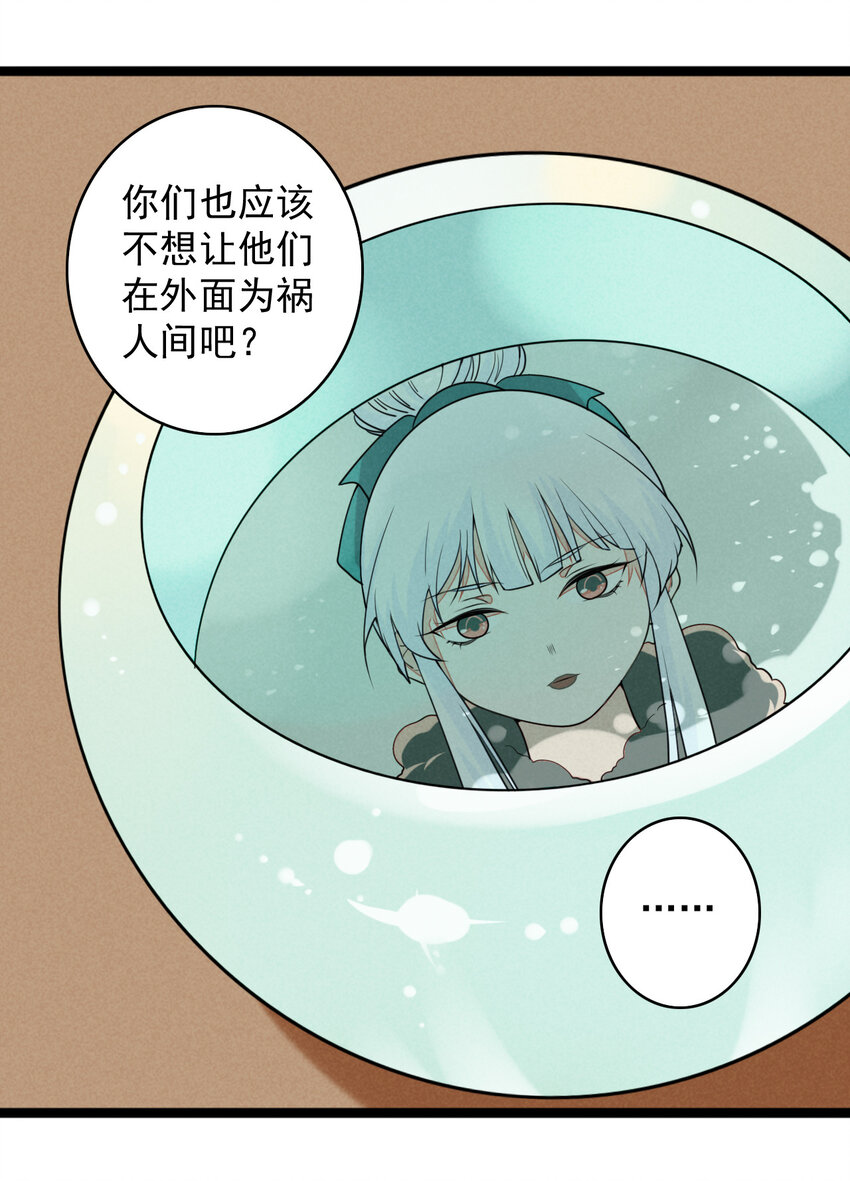 《鬼王的饲养守则》36 和我合作吧！ 第4页