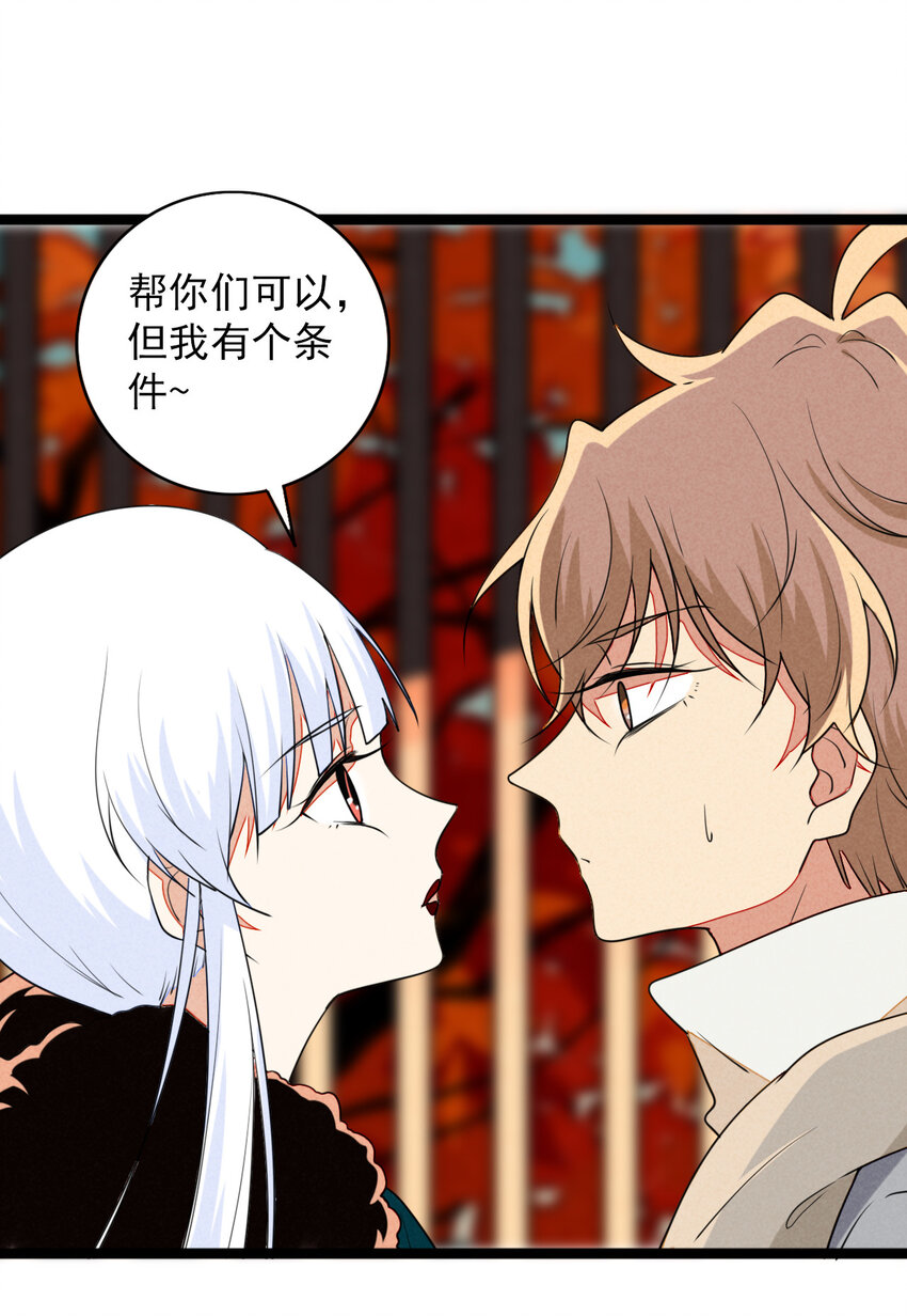 《鬼王的饲养守则》36 和我合作吧！ 第5页
