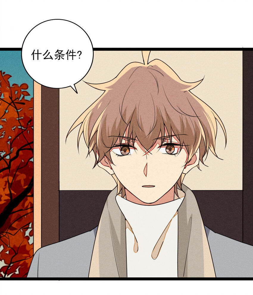 《鬼王的饲养守则》36 和我合作吧！ 第6页