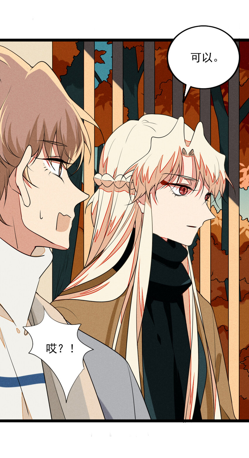 《鬼王的饲养守则》36 和我合作吧！ 第7页