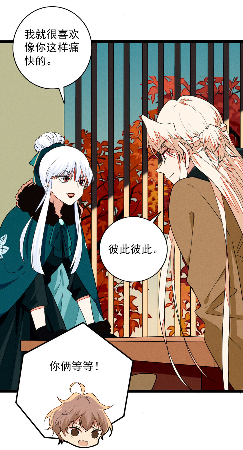 《鬼王的饲养守则》36 和我合作吧！ 第8页