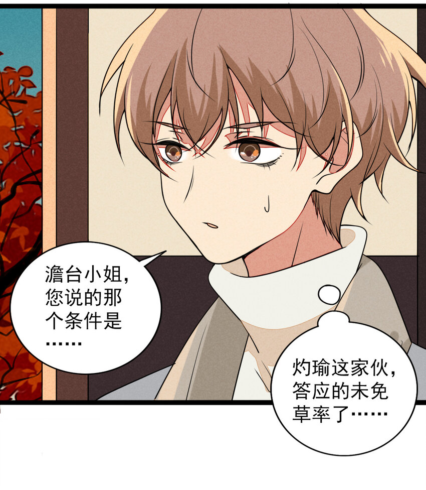 《鬼王的饲养守则》36 和我合作吧！ 第9页
