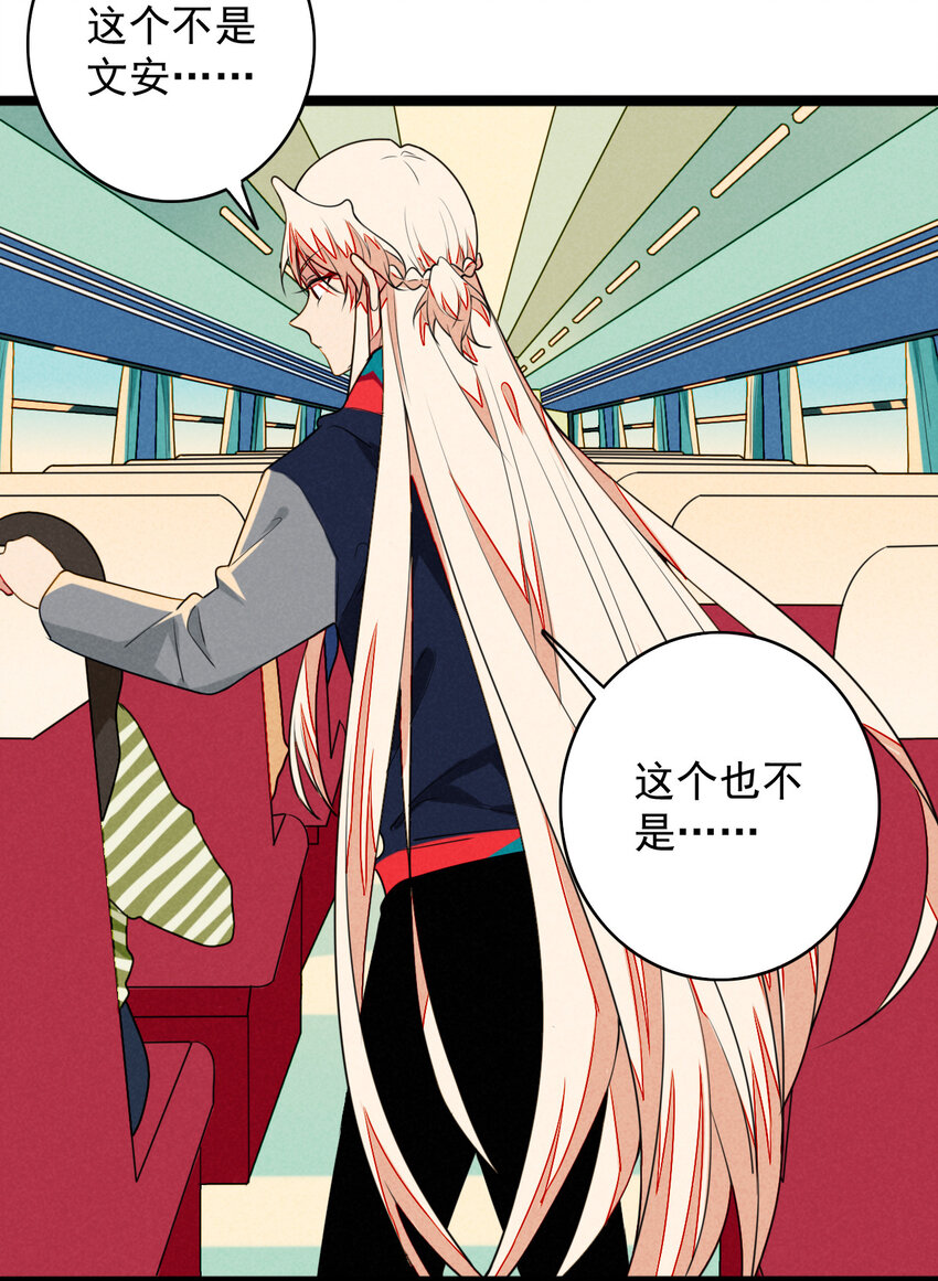 《鬼王的饲养守则》39 交错时空的追逐 第14页